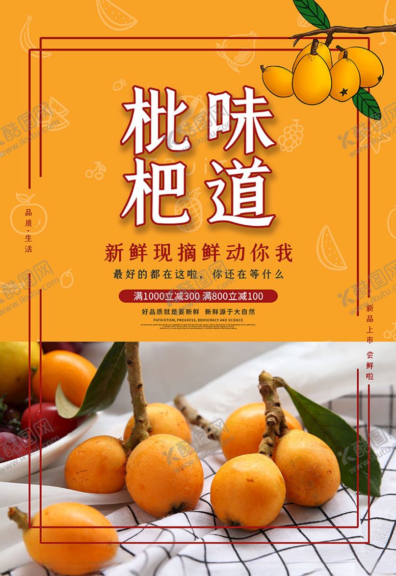 编号：46698910080739431289【酷图网】源文件下载-枇杷味道黄色创意海报