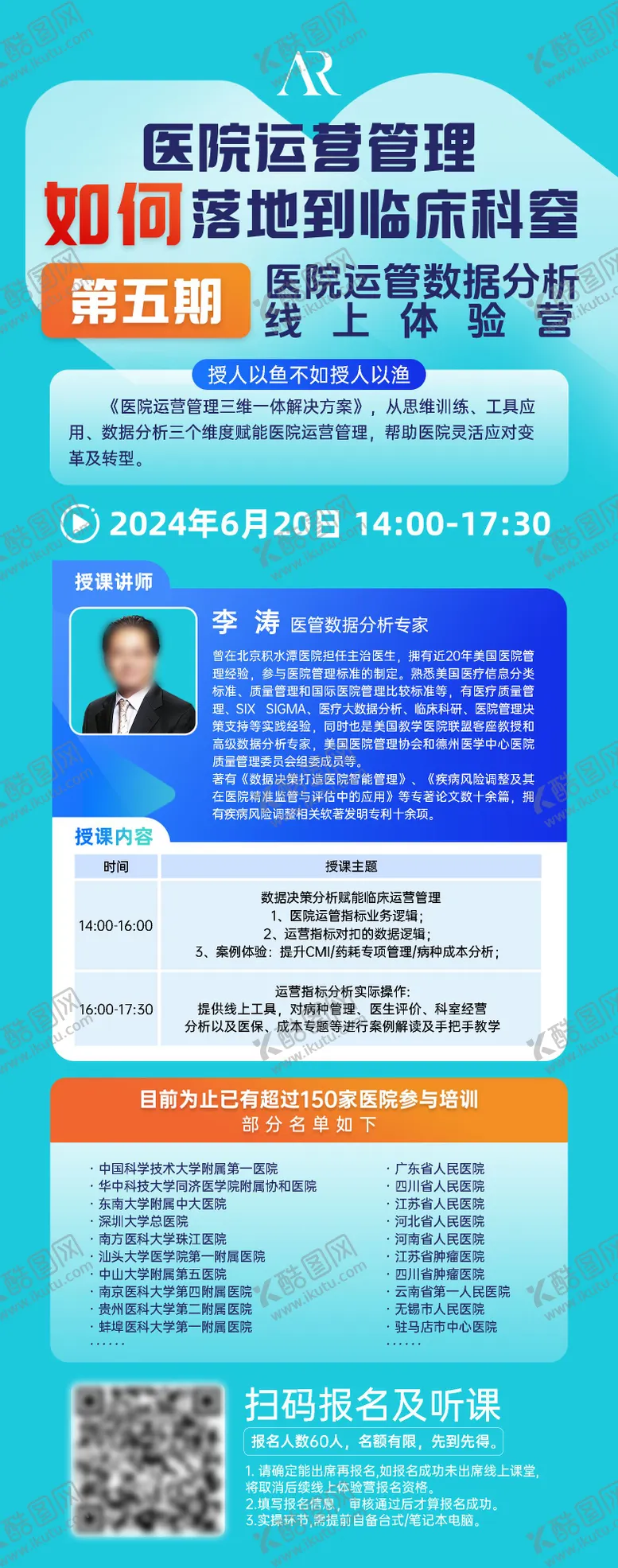 编号：67470103270708108948【酷图网】源文件下载-医疗科技课程培训海报