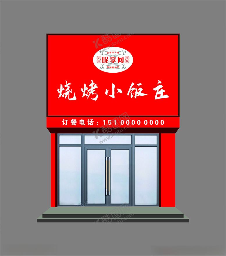 编号：89922002180250024283【酷图网】源文件下载-立体门头