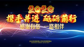 2020携手并肩砥砺前行
