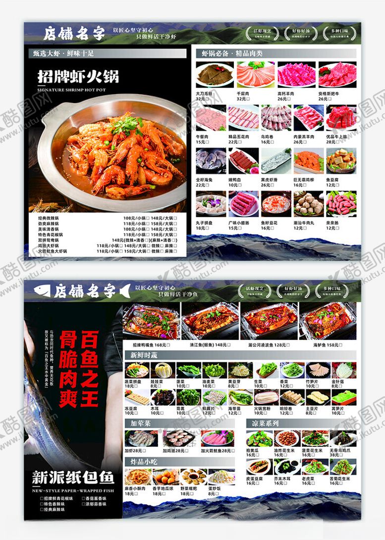 编号：16515112191754433653【酷图网】源文件下载-烤鱼大虾菜单