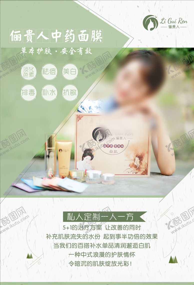 编号：65299707062302394731【酷图网】源文件下载-中药面膜海报