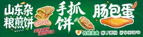 杂粮煎饼手抓饼肠包蛋