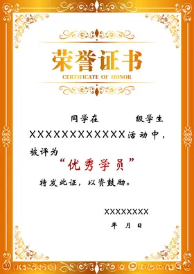 荣誉证书优秀员工空白模板芯奖状模板