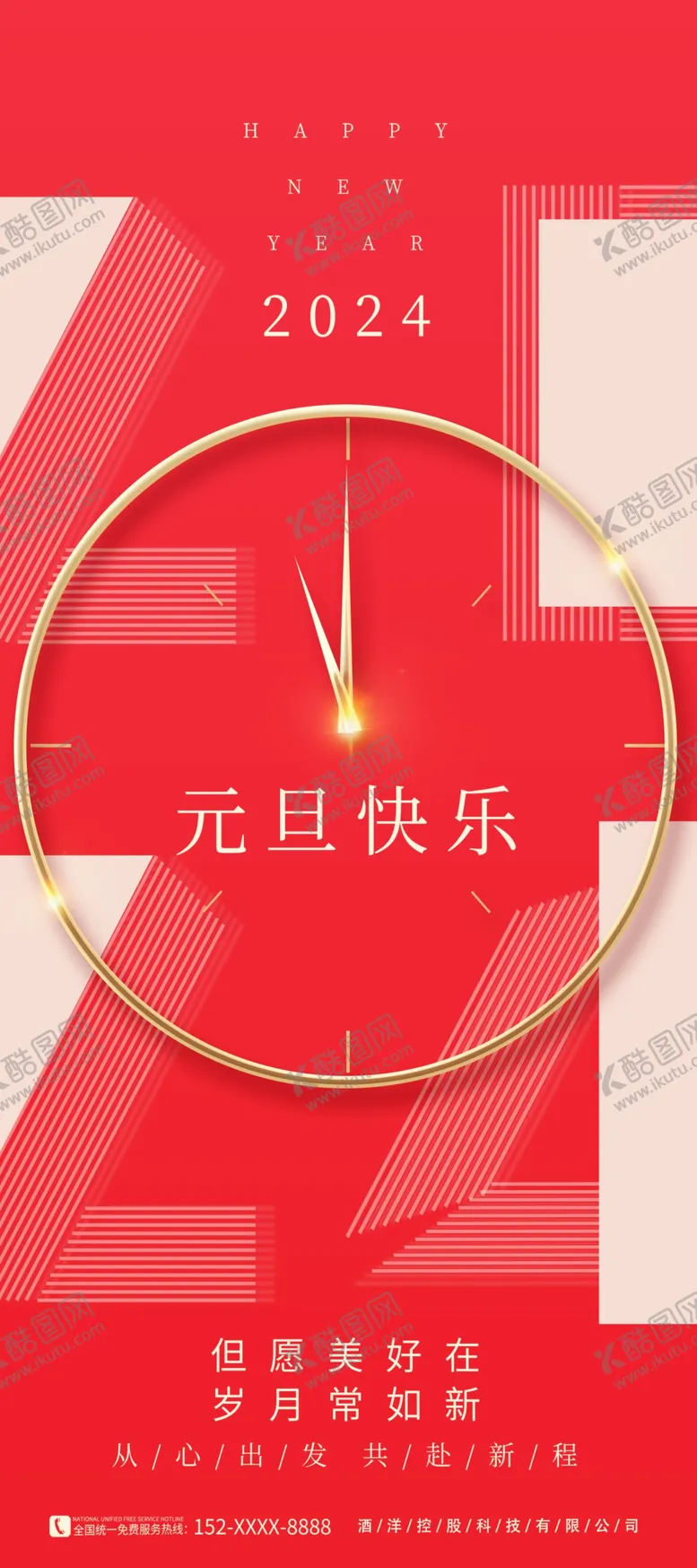 编号：57940312061537466971【酷图网】源文件下载-元旦海报