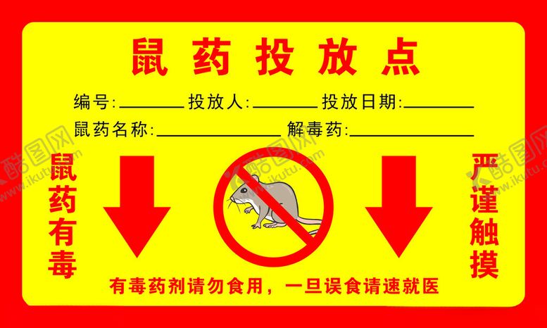 编号：98731202080937318836【酷图网】源文件下载-鼠药投放点