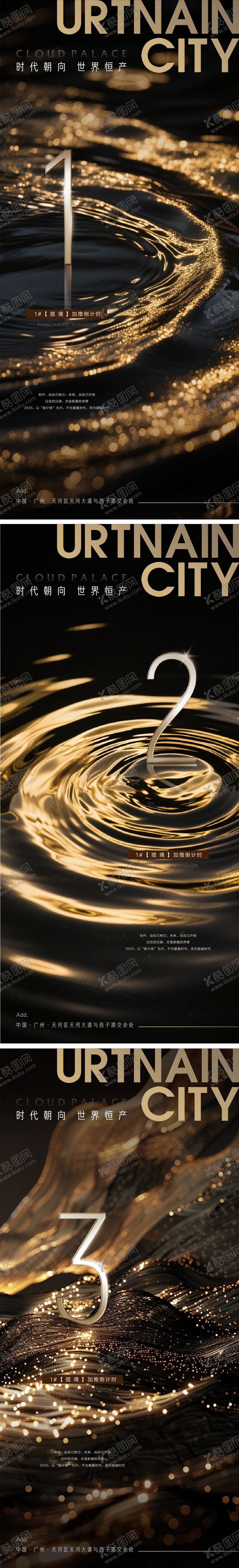 编号：73614204101232416474【酷图网】源文件下载-房地产现代黑金质感倒计时系列海报