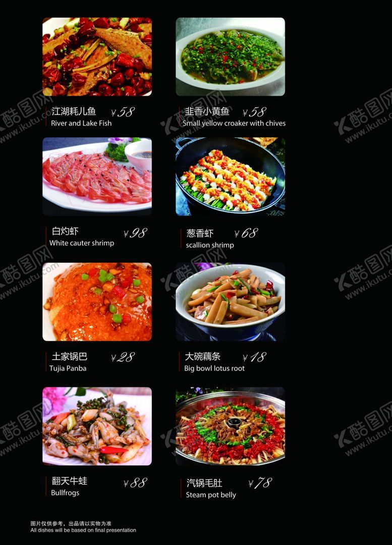 编号：93296505142323481072【酷图网】源文件下载-黑色菜单中式菜单家常菜单