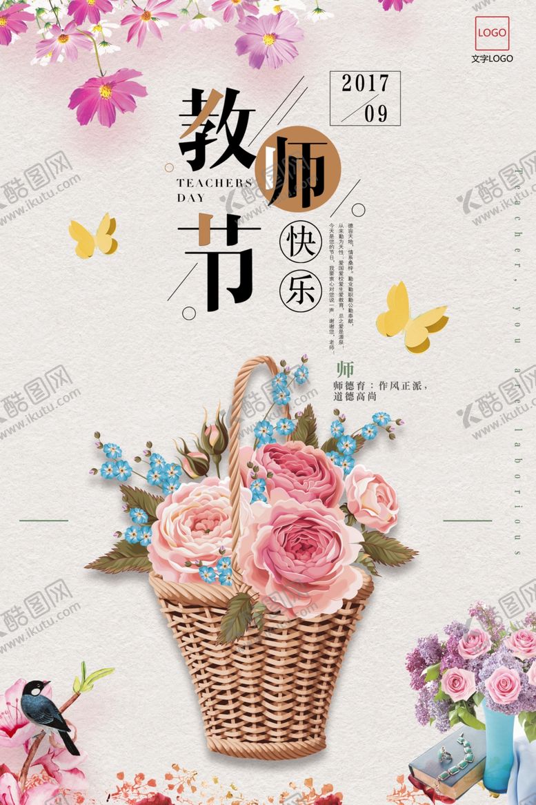 编号：69744110051607596984【酷图网】源文件下载-教师节
