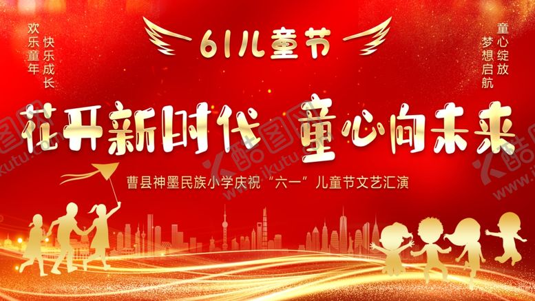 编号：84188306051352474479【酷图网】源文件下载-六一儿童节童心向未来