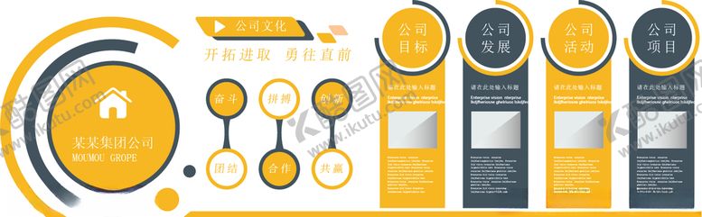 编号：90371810142035246928【酷图网】源文件下载-企业文化展板