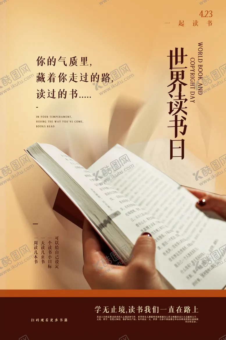 编号：52654609191505249434【酷图网】源文件下载-世界读书日公益宣传活动海报素材
