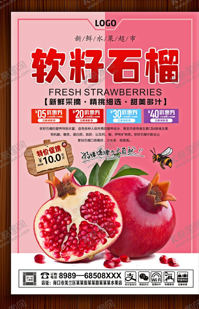 编号：80277609150105523741【酷图网】源文件下载-软籽石榴