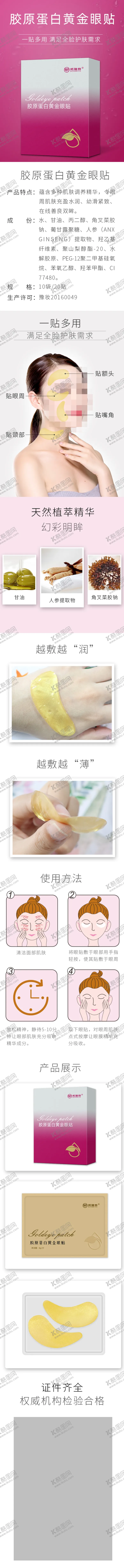 编号：57097902011237175187【酷图网】源文件下载-眼贴详情