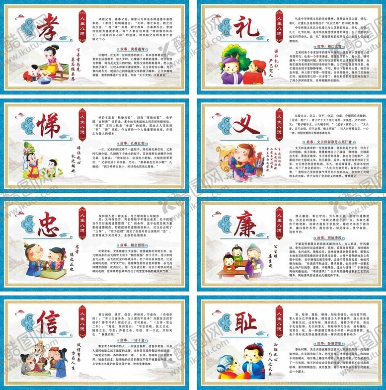 编号：67701906292307519019【酷图网】源文件下载-传统美德