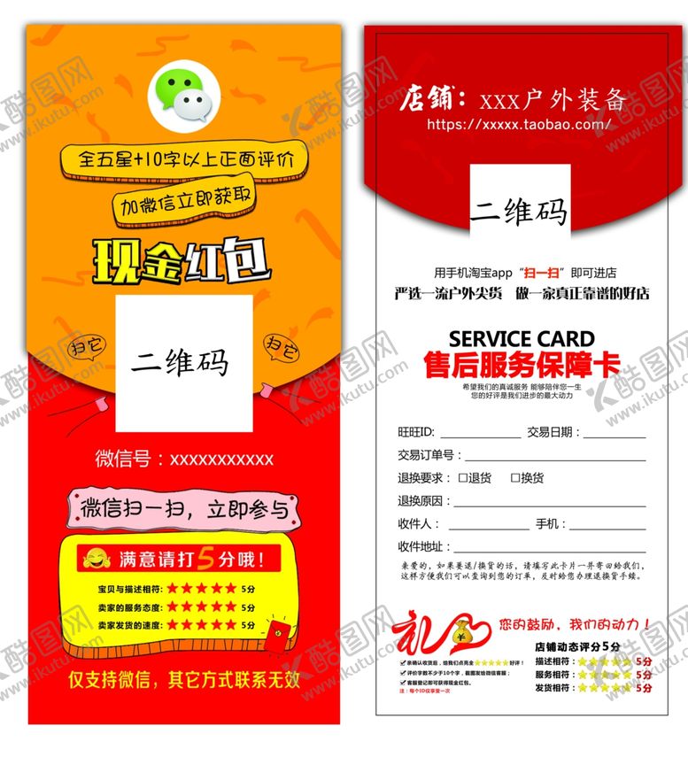 编号：16803706171135002853【酷图网】源文件下载-好评返现