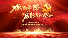 党建红色活动会议主视觉