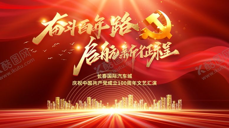 编号：37142907011636048398【酷图网】源文件下载-党建活动主视觉