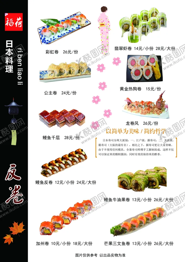 编号：98300206170150048592【酷图网】源文件下载-寿司菜单