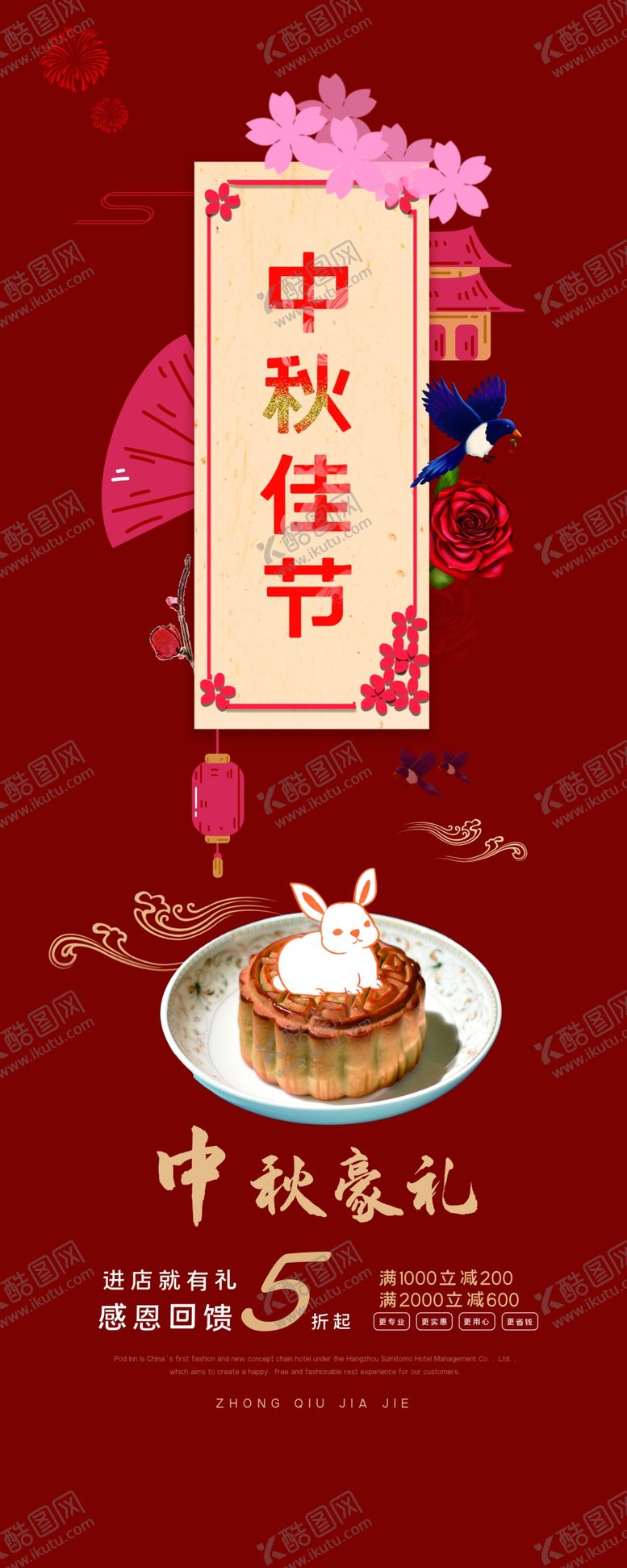 编号：11493310232259268279【酷图网】源文件下载-中秋佳节
