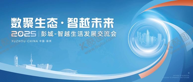 编号：57505503172001386361【酷图网】源文件下载-智越生活发展交流会背景板