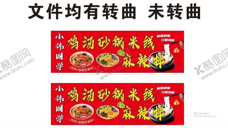 编号：83471201300110088316【酷图网】源文件下载-鸡汤砂锅米线麻辣拌