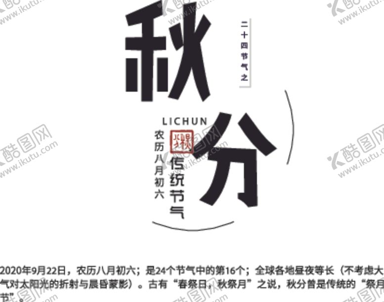 编号：95298204140431315446【酷图网】源文件下载-秋分