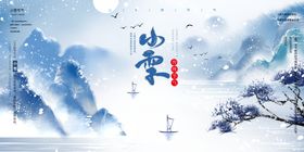 白色简约时尚小雪节气地产海报