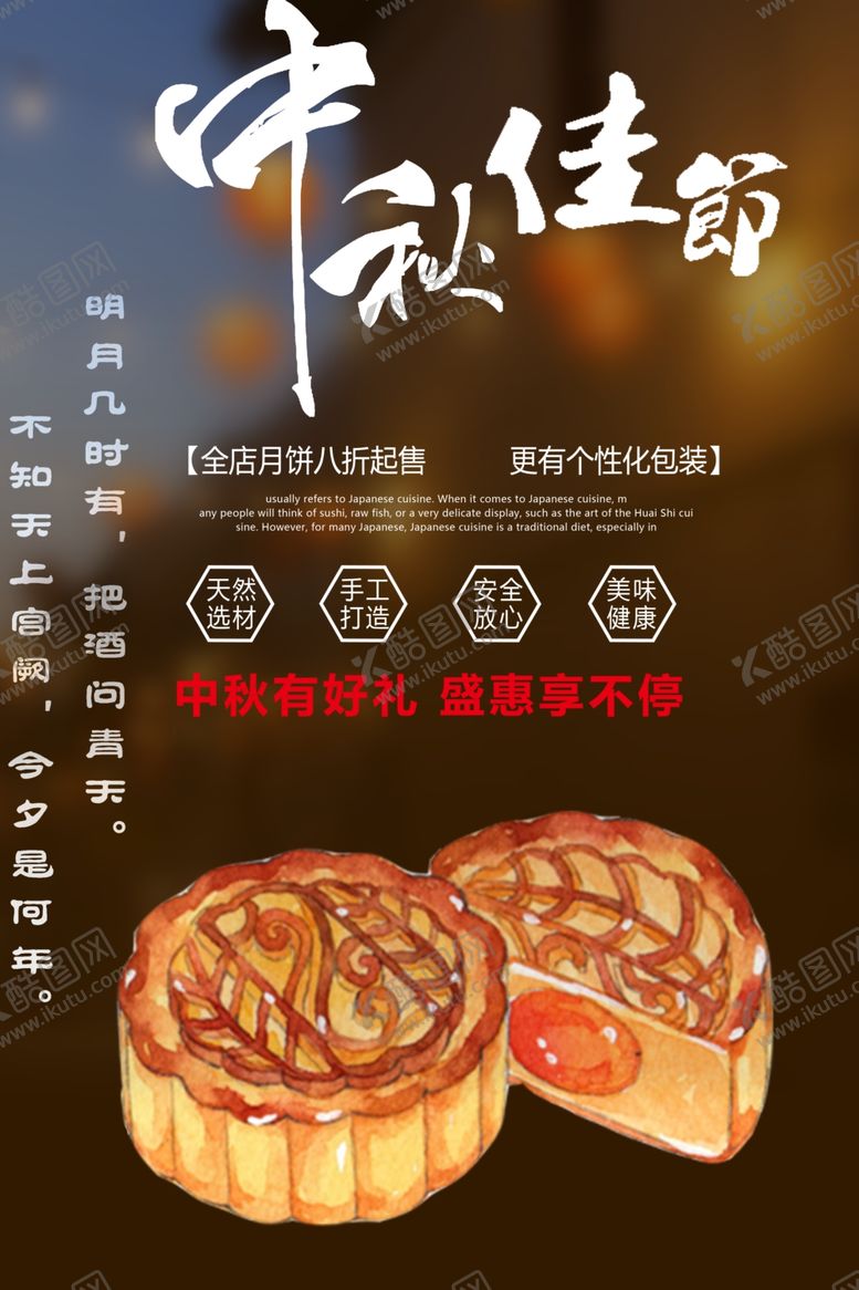 编号：70675705010030069892【酷图网】源文件下载-中秋