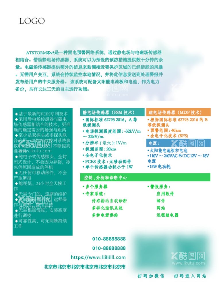 编号：75044112160152054142【酷图网】源文件下载-企业产品推广单页