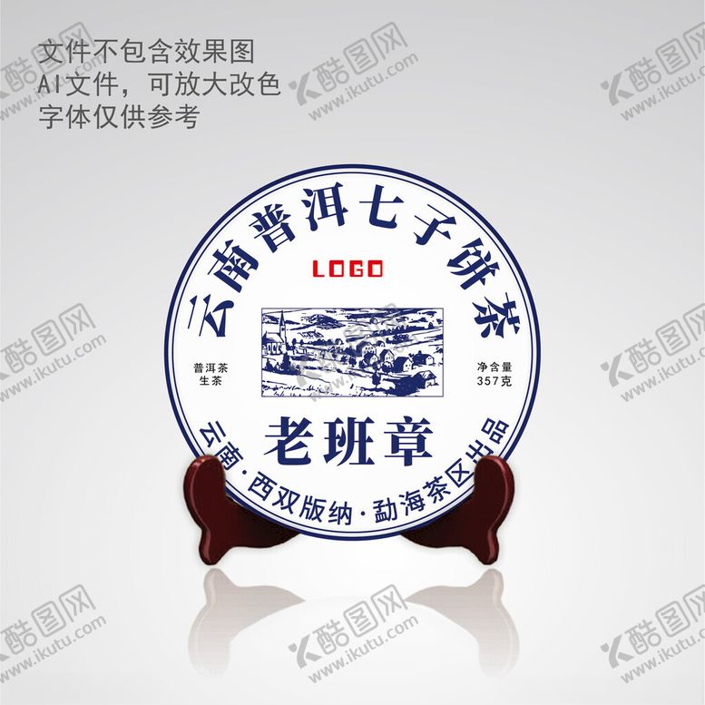 编号：19967401181939384924【酷图网】源文件下载-老班章普洱茶
