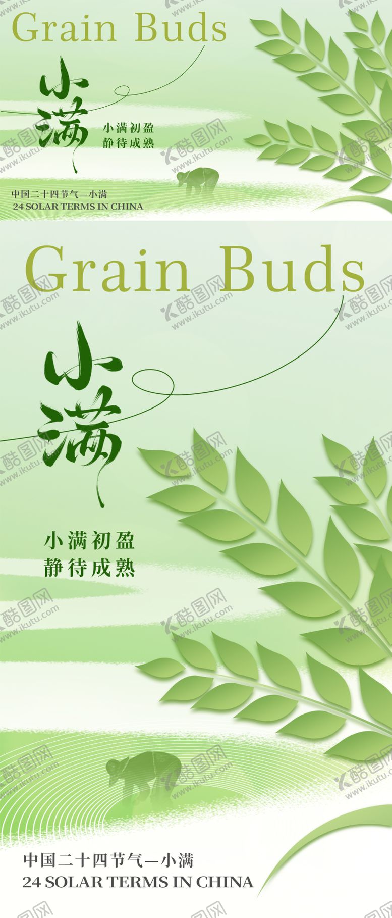 编号：44938105172322089368【酷图网】源文件下载-小满节气海报