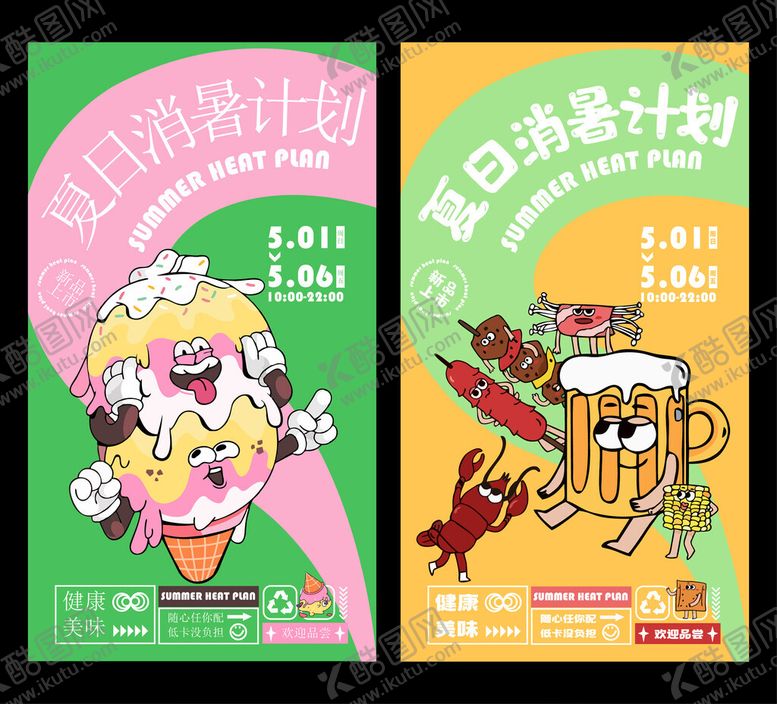 编号：52196009211820157348【酷图网】源文件下载-夏日派对潮玩海报