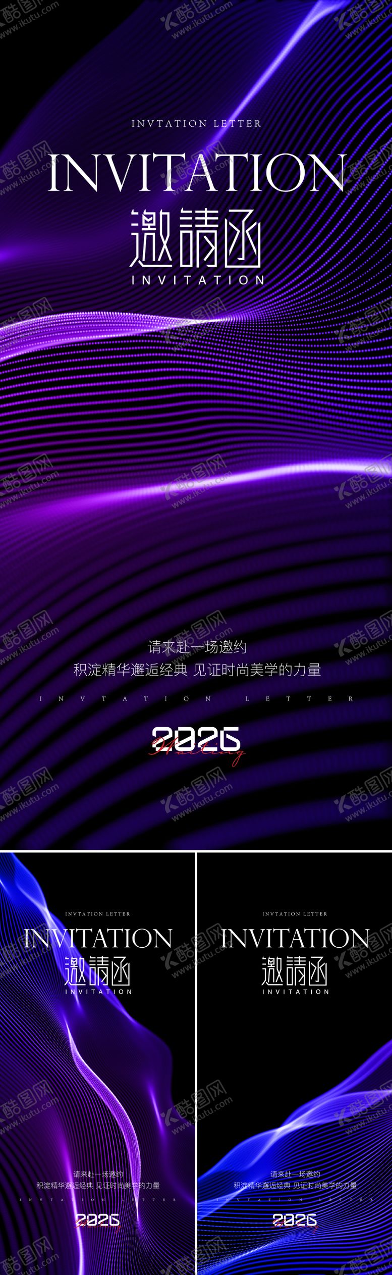 编号：45628509080203024543【酷图网】源文件下载-紫色系列邀请函