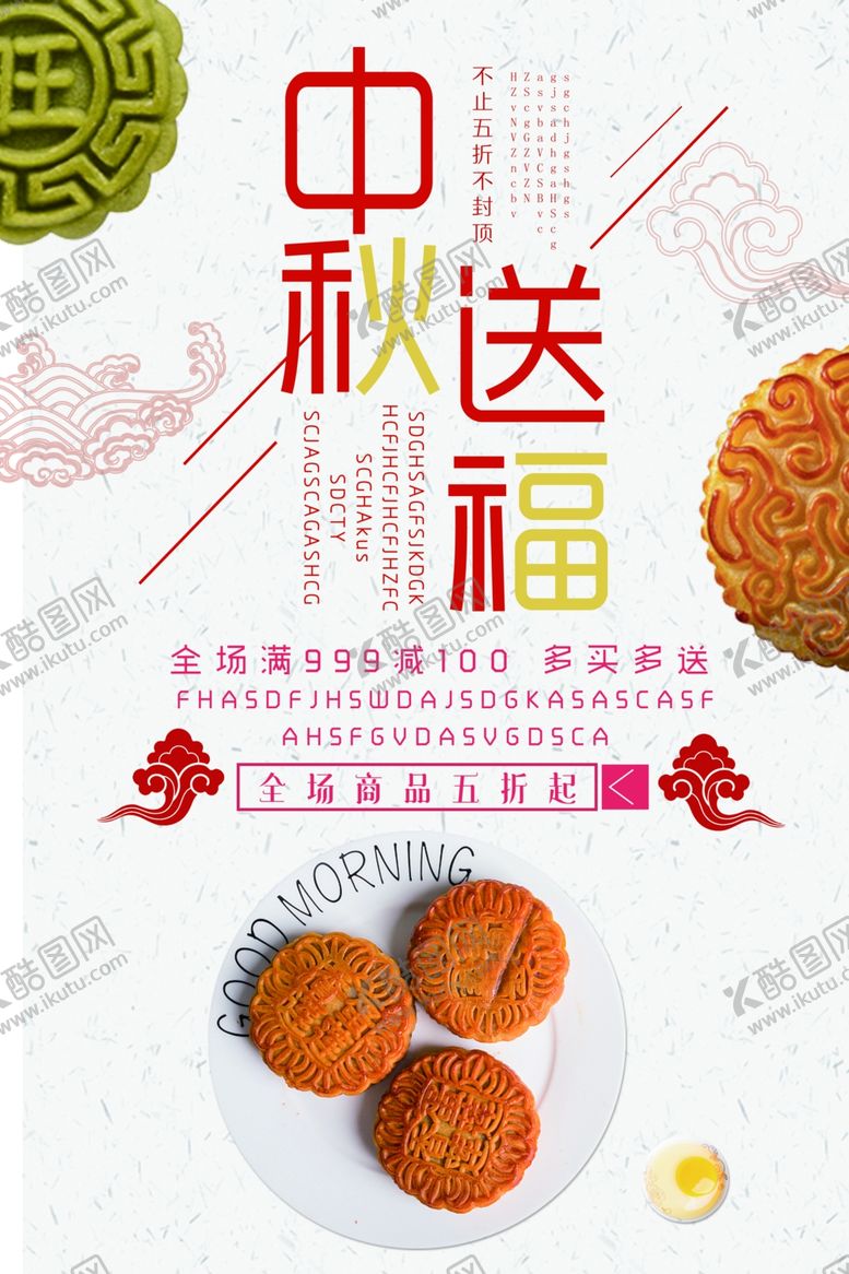 编号：93104604300702208490【酷图网】源文件下载-中秋