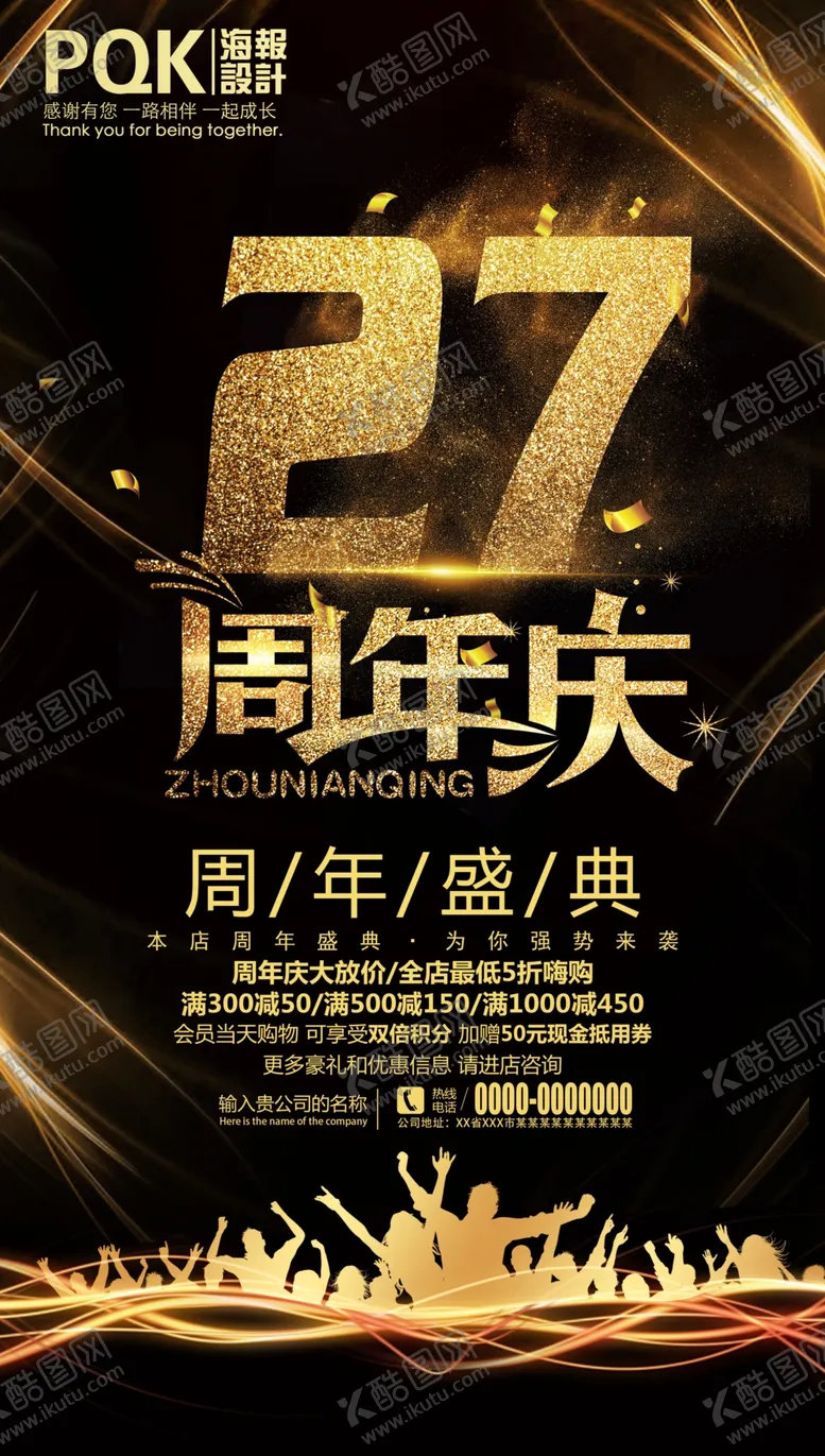 编号：65007406260309137637【酷图网】源文件下载-周年庆海报