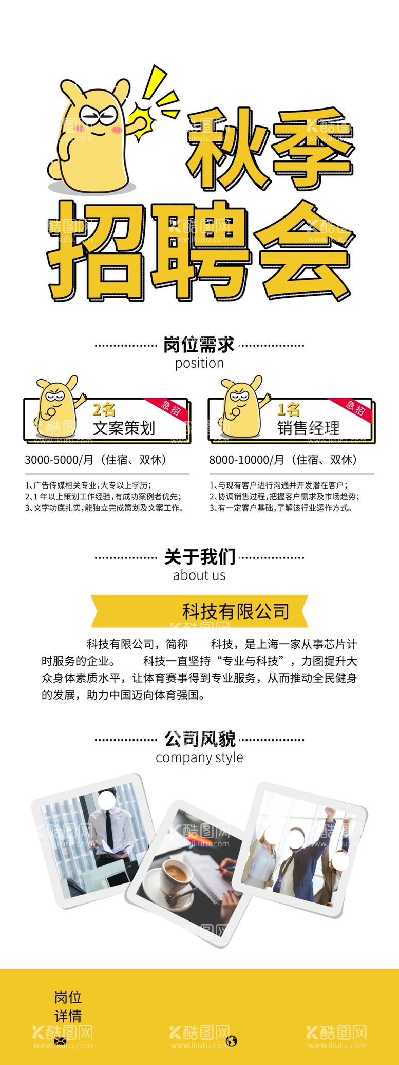 编号：28409709231716211978【酷图网】源文件下载-秋季招聘会