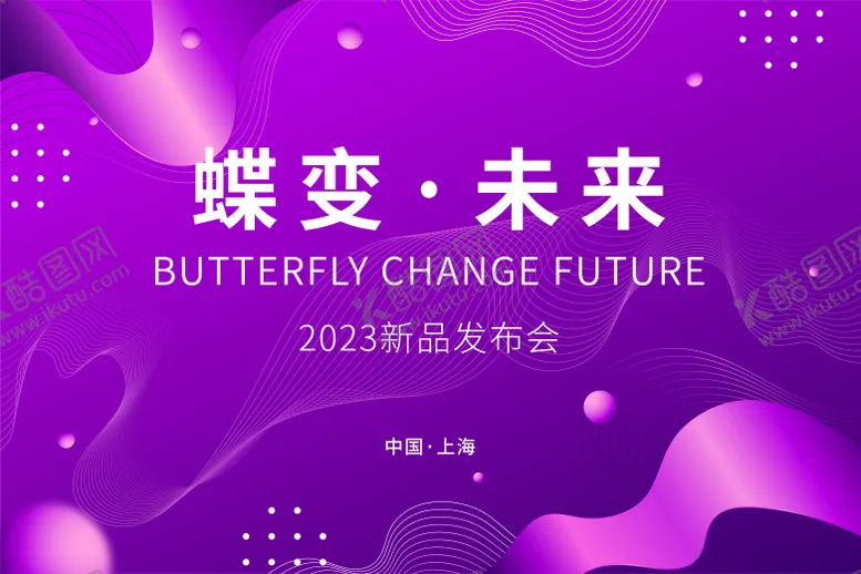 编号：89033311302103367694【酷图网】源文件下载-新品发布会紫色背景板