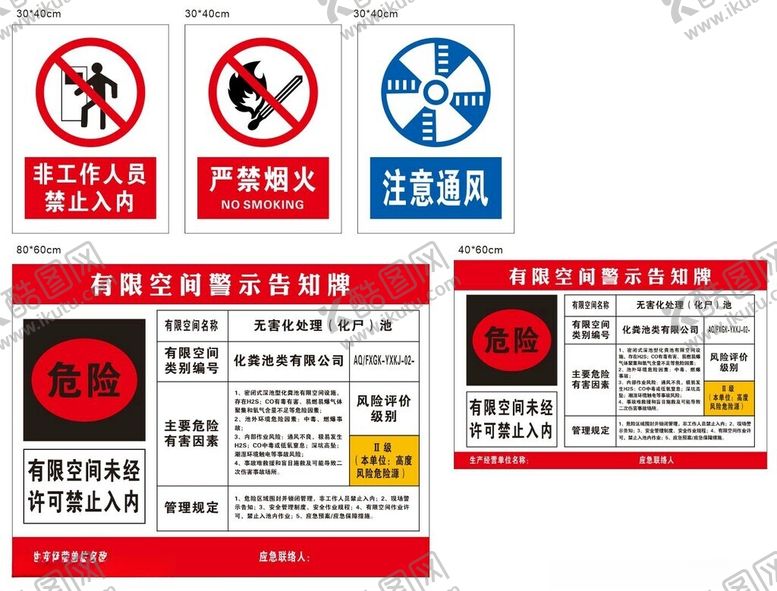 编号：42186605090344111879【酷图网】源文件下载-有限空间标识牌