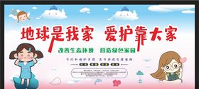 保护环境