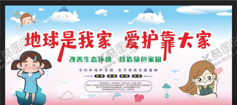 编号：62977306231921037012【酷图网】源文件下载-保护环境