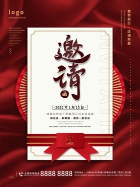 气高档红色邀请函