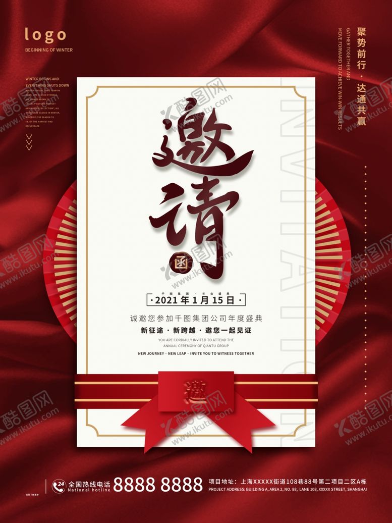 编号：81543505081515334922【酷图网】源文件下载-红色高档邀请函