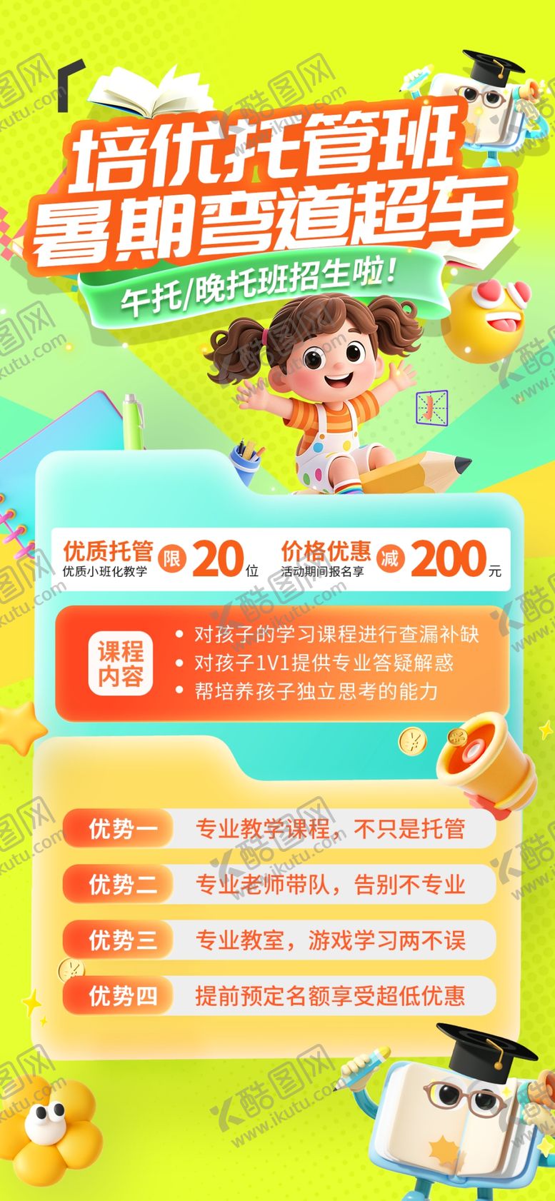 编号：25070306051953045915【酷图网】源文件下载-教育课程升学课程海报