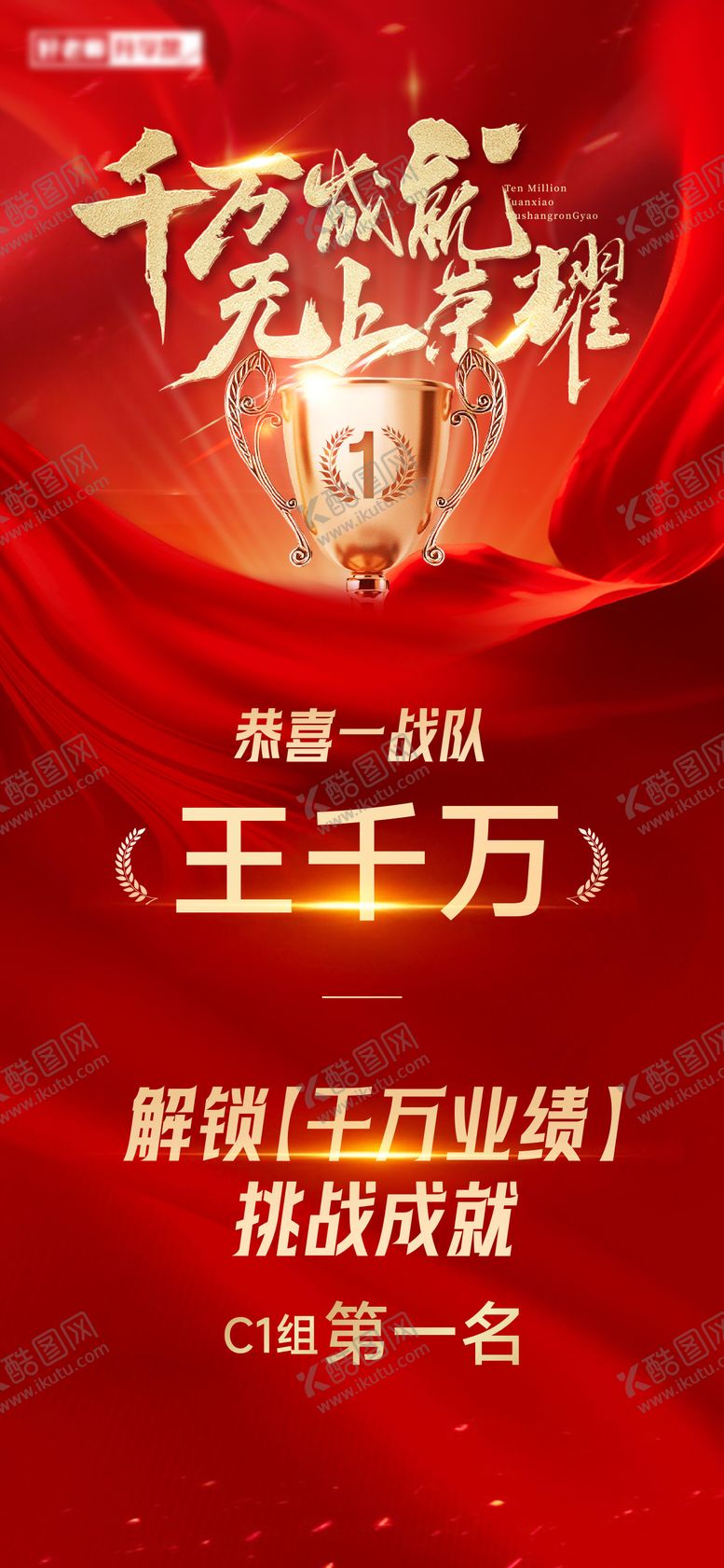编号：39541106151803055042【酷图网】源文件下载-销售冠军