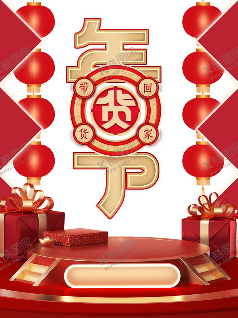 编号：11405304272233424954【酷图网】源文件下载-年货节素材