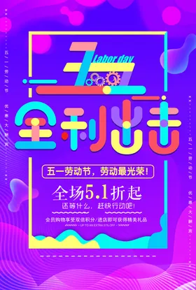 劳动节