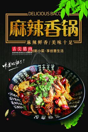 麻辣香锅 铁板炒饭 展架