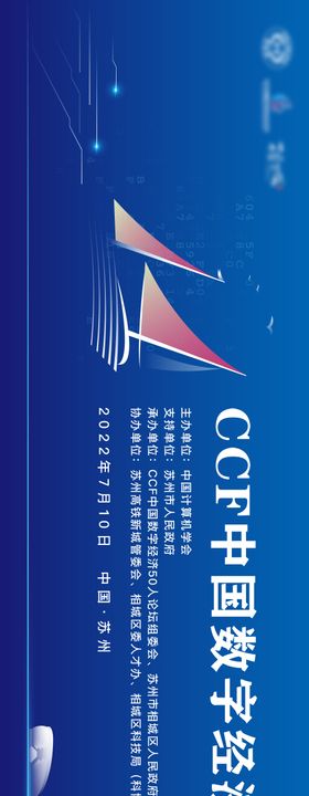 CCF数字经济论坛峰会