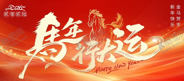 编号：40500311261323231592【酷图网】源文件下载-马年海报